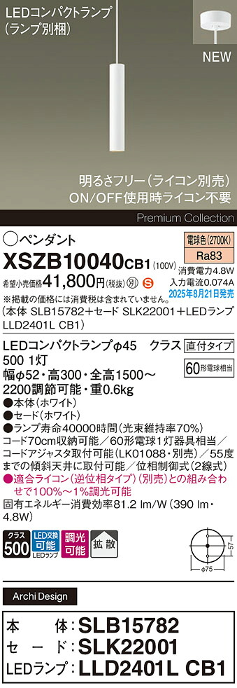 XSZB10040CB1 パナソニック LEDシャンデリヤともし火 調光 鳴りわたる 白熱電球色