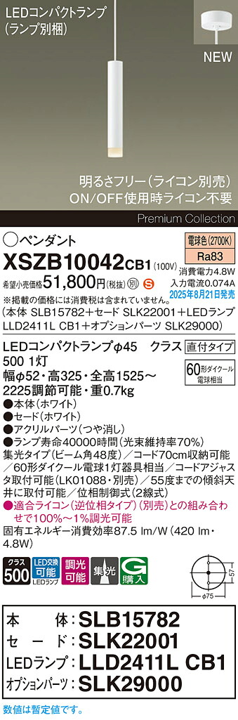 XSZB10042CB1 パナソニック LEDペンダントライト 調光 集光 電球色｜タロトデンキ 26,358円