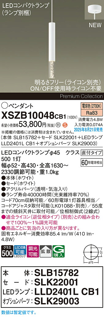 XSZB10048CB1 パナソニック LEDペンダントライト 調光 拡散 電球色|タロトデンキ