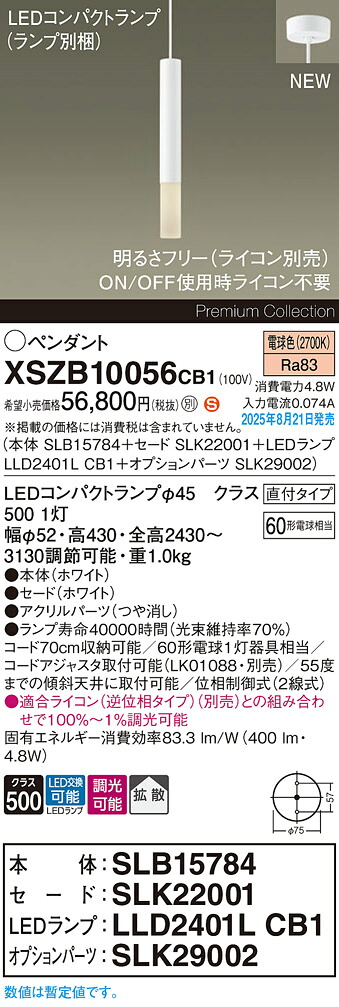 XSZB10056CB1 パナソニック LEDペンダントライト 調光 拡散 電球色