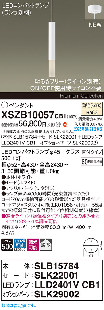 XSZB10057CB1 パナソニック LEDペンダントライト 調光 拡散 温白色
