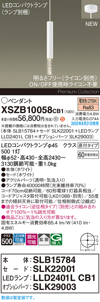 XSZB10058CB1 パナソニック LEDペンダントライト 調光 拡散 電球色