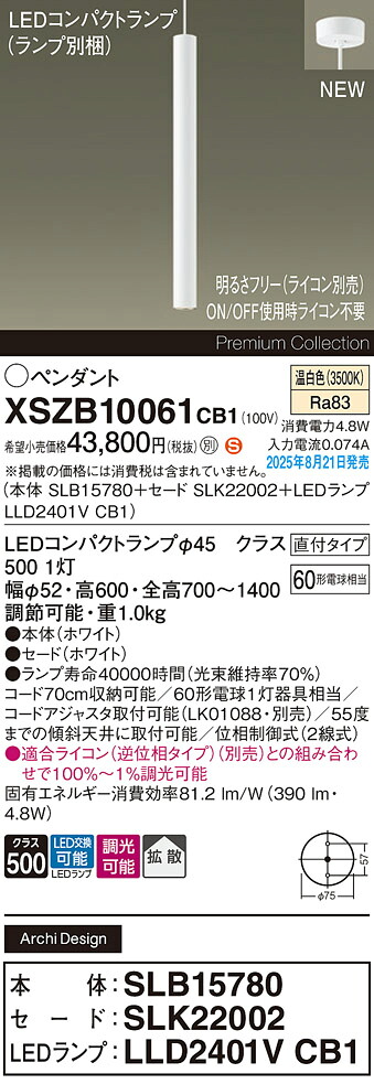 XSZB10061CB1 パナソニック LEDペンダントライト 調光 拡散 温白色｜タロトデンキ