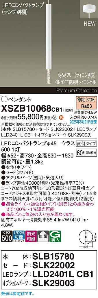 XSZB10068CB1 パナソニック LEDペンダントライト 調光 拡散 電球色