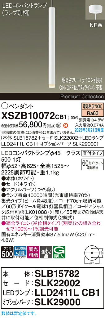 XSZB10072CB1 パナソニック LEDペンダントライト 調光 集光 電球色|タロトデンキ