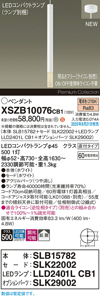XSZB10076CB1 パナソニック LEDペンダントライト 調光 拡散 電球色
