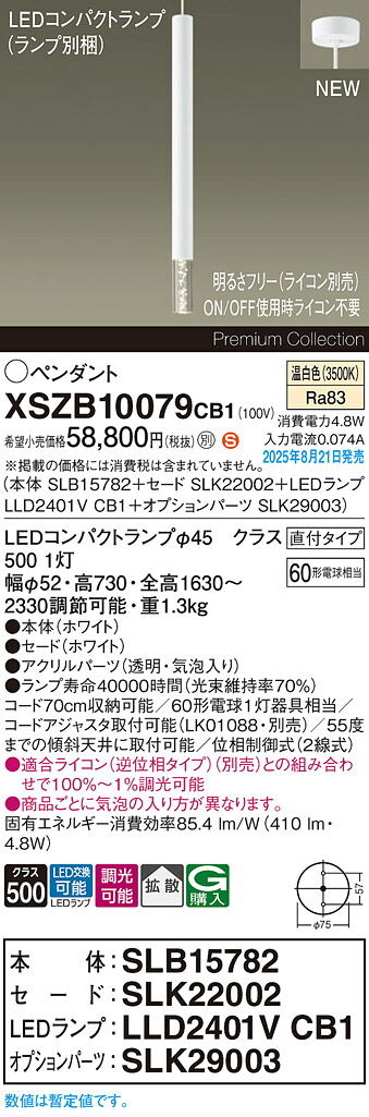 XSZB10079CB1 パナソニック LEDペンダントライト 調光 拡散 温白色