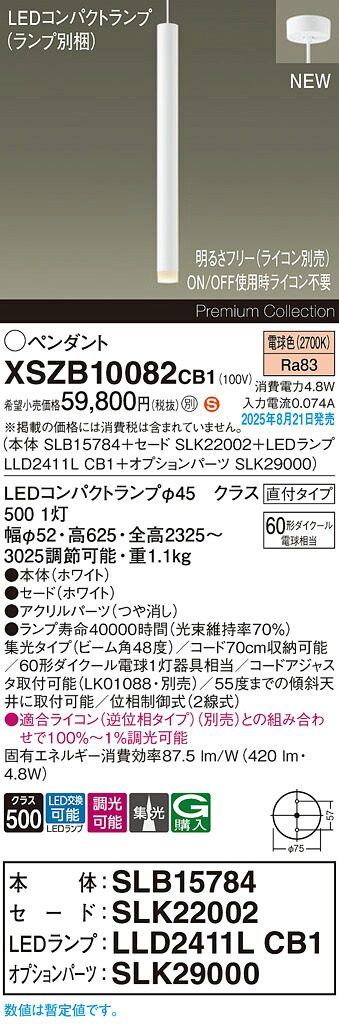 XSZB10082CB1 パナソニック LEDペンダントライト 調光 集光 電球色