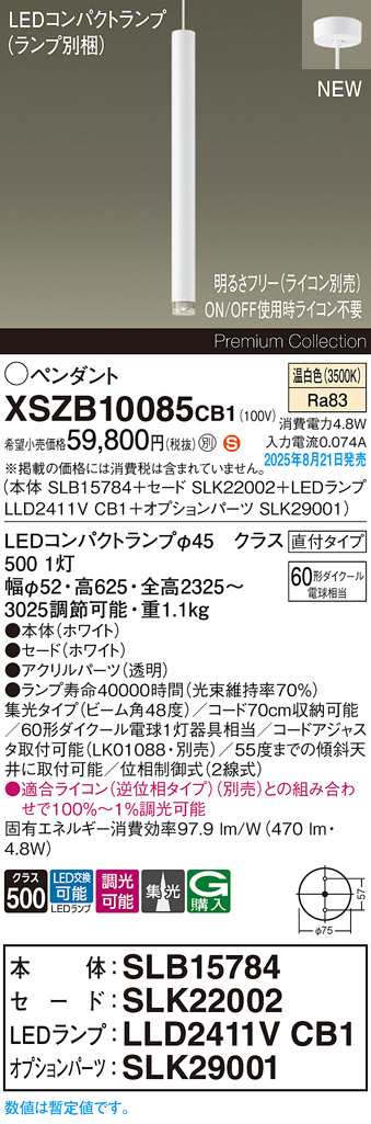 XSZB10085CB1 パナソニック LEDペンダントライト 調光 集光 温白色｜タロトデンキ 26,771円