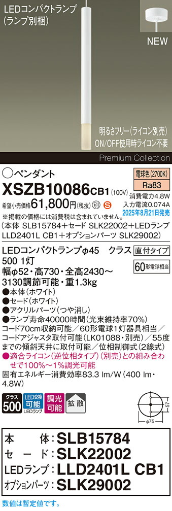 XSZB10086CB1 パナソニック LEDシャンデリヤともし火 調光 鳴りわたる 白熱電球色