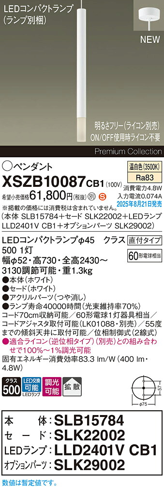 XSZB10087CB1 パナソニック LEDシャンデリヤともし火 調光 鳴りわたる 温白いこと