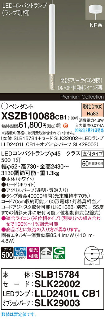 XSZB10088CB1 パナソニック LEDシャンデリヤともし火 調光 鳴りわたる 白熱電球色