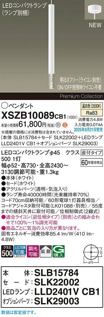 XSZB10089CB1 パナソニック LEDシャンデリヤともし火 調光 鳴りわたる 温白いこと