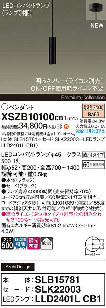 XSZB10100CB1 パナソニック LEDペンダントライト 調光 拡散 電球色
