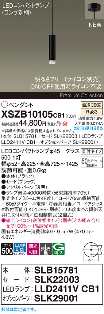 XSZB10105CB1 パナソニック LEDペンダントライト 調光 集光 温白色 23,123円