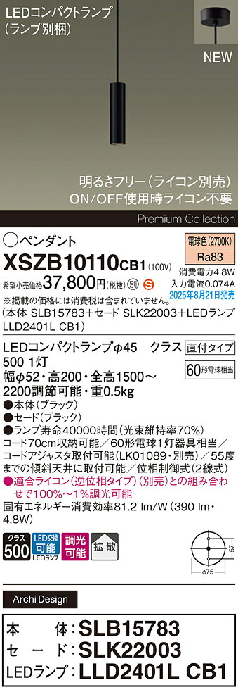 XSZB10110CB1 パナソニック LEDペンダントライト 調光 拡散 電球色