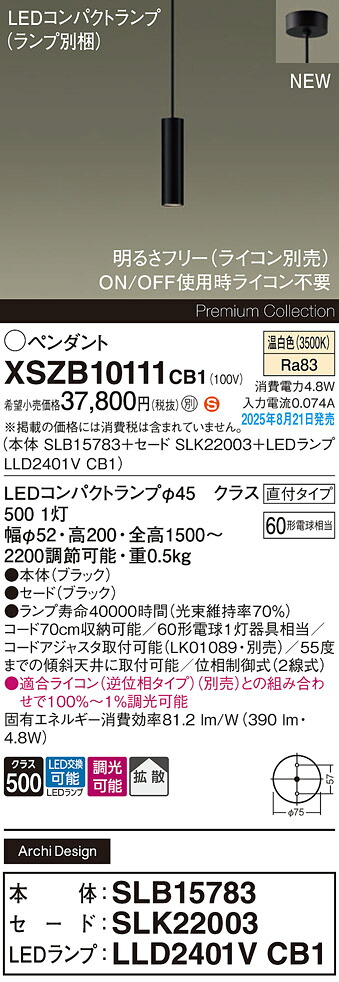 XSZB10111CB1 パナソニック LEDペンダントライト 調光 拡散 温白色