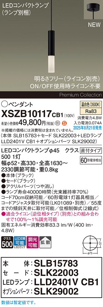 XSZB10117CB1 パナソニック LEDペンダントライト 調光 拡散 温白色｜タロトデンキ 25,339円