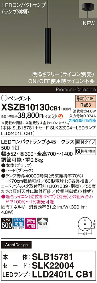 XSZB10130CB1 パナソニック LEDペンダントライト 調光 拡散 電球色