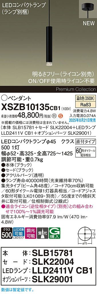 XSZB10135CB1 パナソニック LEDペンダントライト 調光 集光 温白色｜タロトデンキ 23,845円