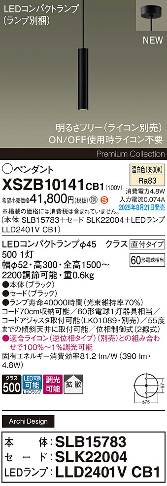 XSZB10141CB1 パナソニック LEDシャンデリヤともし火 調光 鳴りわたる 温白いこと
