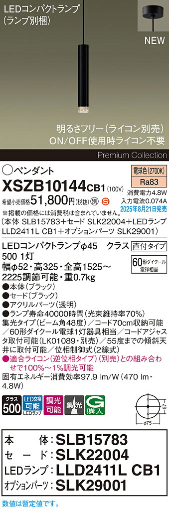XSZB10144CB1 パナソニック LEDペンダントライト 調光 集光 電球色