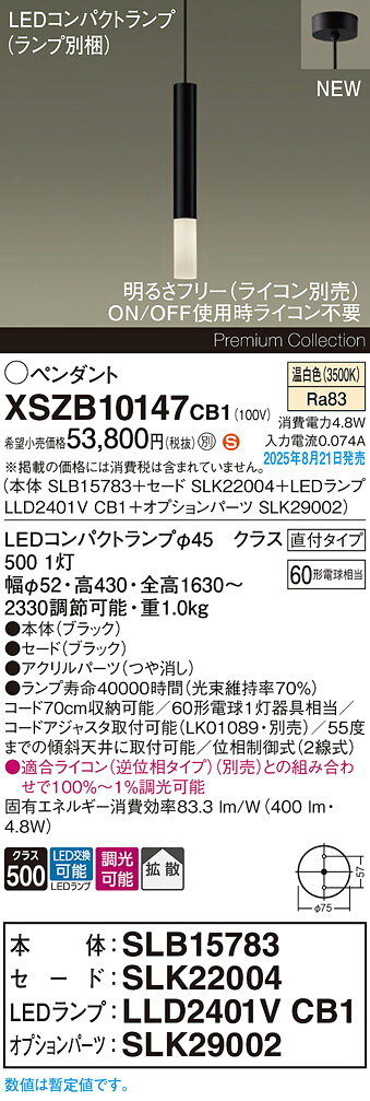 XSZB10147CB1 パナソニック LEDペンダントライト 調光 拡散 温白色