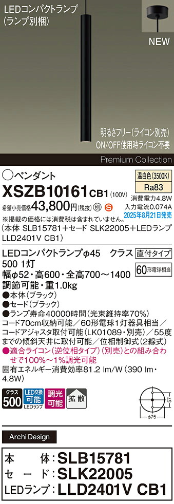 XSZB10161CB1 パナソニック LEDペンダントライト 調光 拡散 温白色｜タロトデンキ