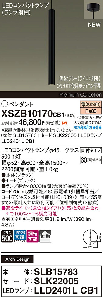 XSZB10170CB1 パナソニック LEDペンダントライト 調光 拡散 電球色