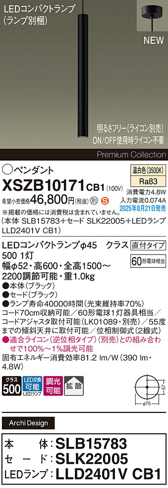 XSZB10171CB1 パナソニック LEDペンダントライト 調光 拡散 温白色