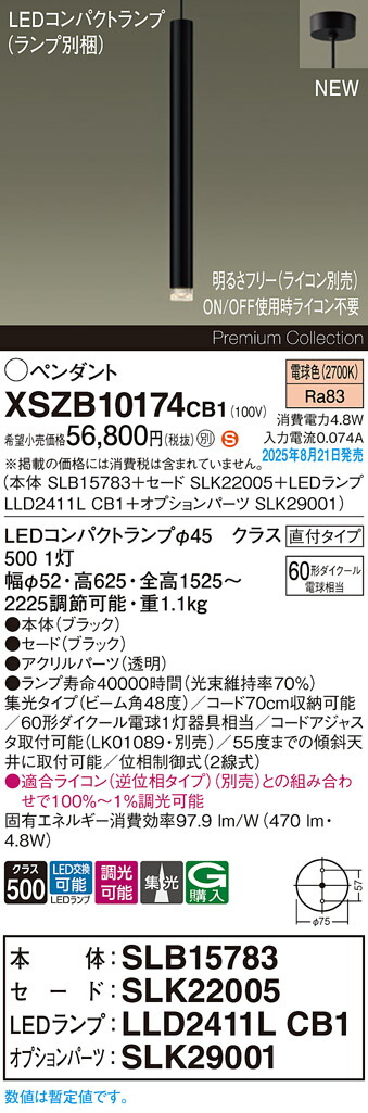 XSZB10174CB1 パナソニック LEDペンダントライト 調光 集光 電球色 28,146円