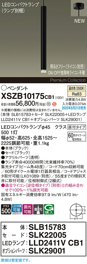 XSZB10175CB1 パナソニック LEDペンダントライト 調光 集光 温白色|タロトデンキ