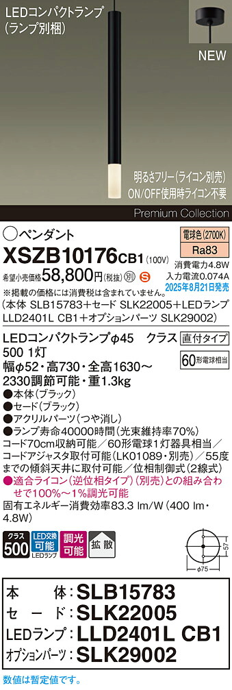 XSZB10176CB1 パナソニック LEDペンダントライト 調光 拡散 電球色