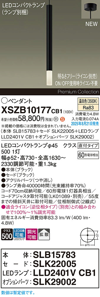 XSZB10177CB1 パナソニック LEDペンダントライト 調光 拡散 温白色|タロトデンキ