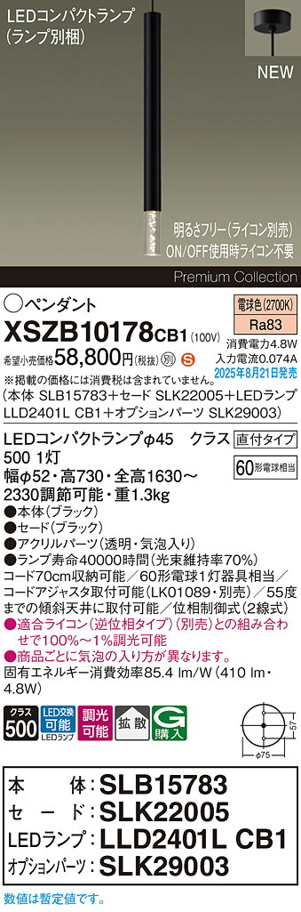 XSZB10178CB1 パナソニック LEDペンダントライト 調光 拡散 電球色 26,304円