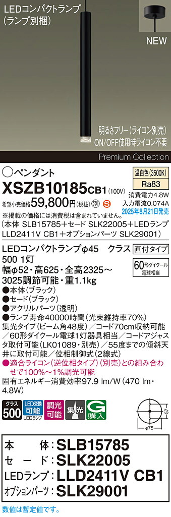 XSZB10185CB1 パナソニック LEDペンダントライト 調光 集光 温白色｜タロトデンキ 26,771円