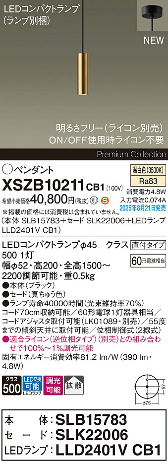 XSZB10211CB1 パナソニック LEDシャンデリヤともし火 調光 鳴りわたる 温白いこと
