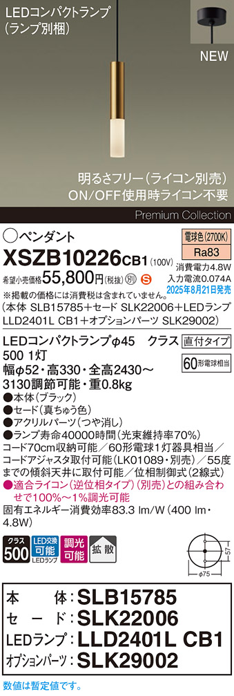 XSZB10226CB1 パナソニック LEDペンダントライト 調光 拡散 電球色