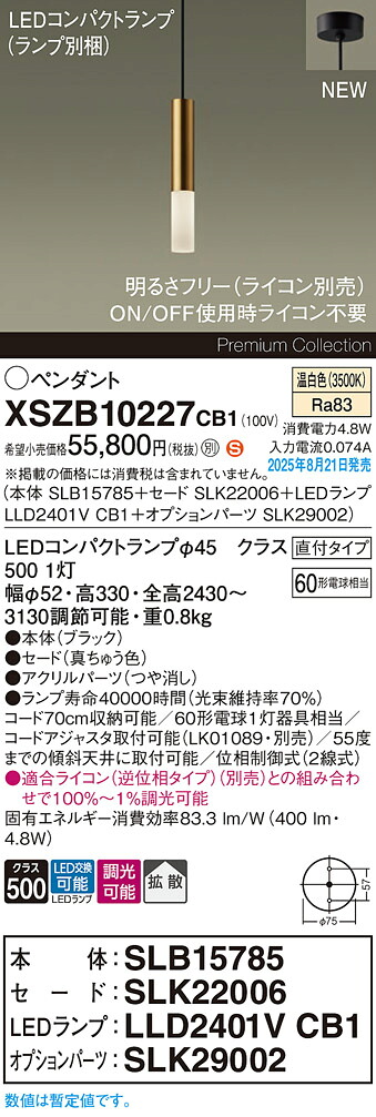 XSZB10227CB1 パナソニック LEDペンダントライト 調光 拡散 温白色
