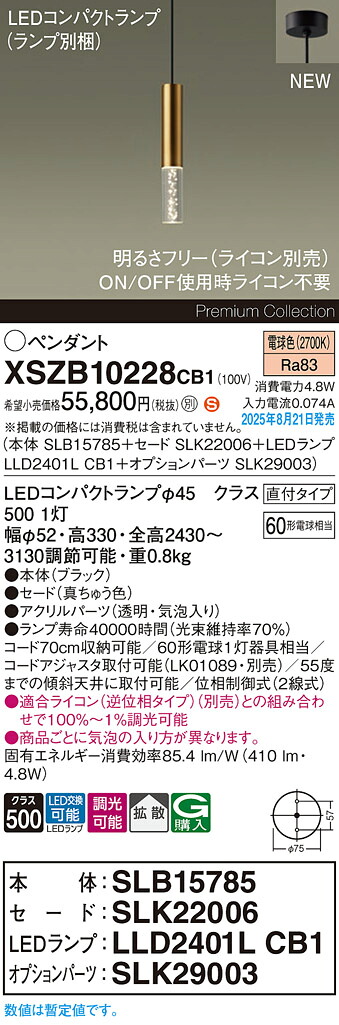 XSZB10228CB1 パナソニック LEDペンダントライト 調光 拡散 電球色 28,825円