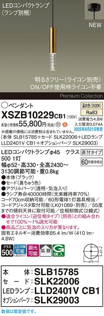 XSZB10229CB1 パナソニック LEDペンダントライト 調光 拡散 温白色