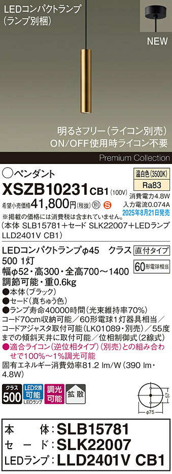XSZB10231CB1 パナソニック LEDシャンデリヤともし火 調光 鳴りわたる 温白いこと
