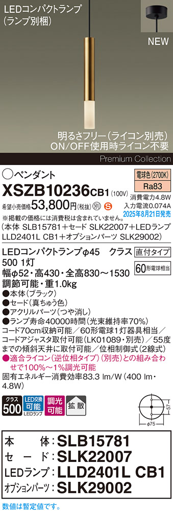 XSZB10236CB1 パナソニック LEDペンダントライト 調光 拡散 電球色