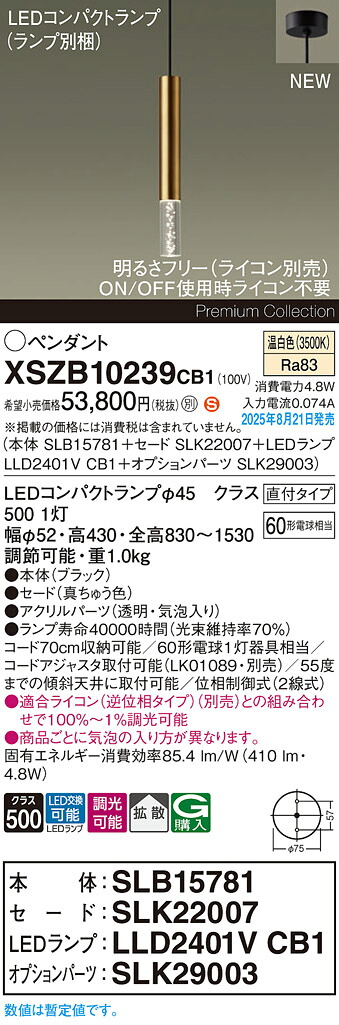 XSZB10239CB1 パナソニック LEDペンダントライト 調光 拡散 温白色