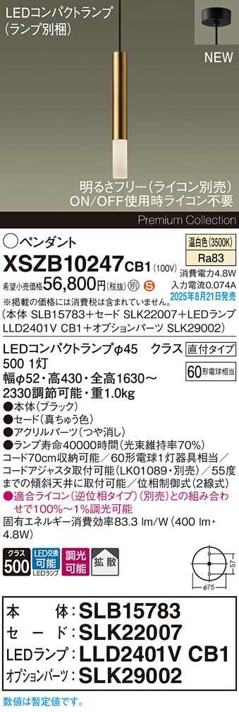 XSZB10247CB1 パナソニック LEDペンダントライト 調光 拡散 温白色
