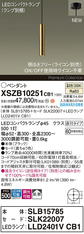 XSZB10251CB1 パナソニック LEDペンダントライト 調光 拡散 温白色｜タロトデンキ