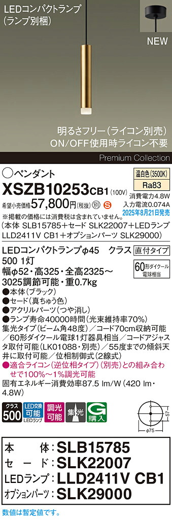 XSZB10253CB1 パナソニック LEDペンダントライト 調光 集光 温白色