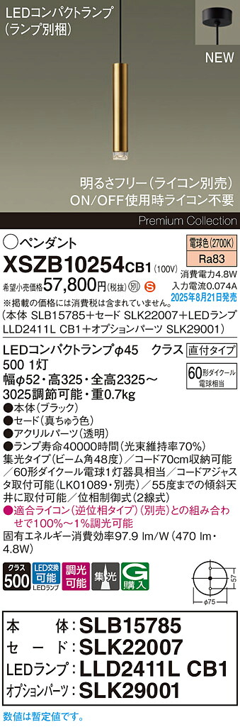 XSZB10254CB1 パナソニック LEDペンダントライト 調光 集光 電球色｜タロトデンキ