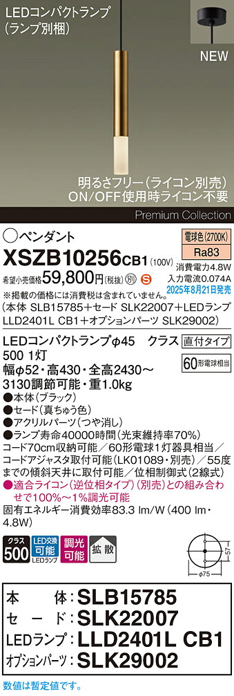 XSZB10256CB1 パナソニック LEDペンダントライト 調光 拡散 電球色
