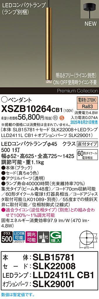 XSZB10264CB1 パナソニック LEDペンダントライト 調光 集光 電球色 28,536円